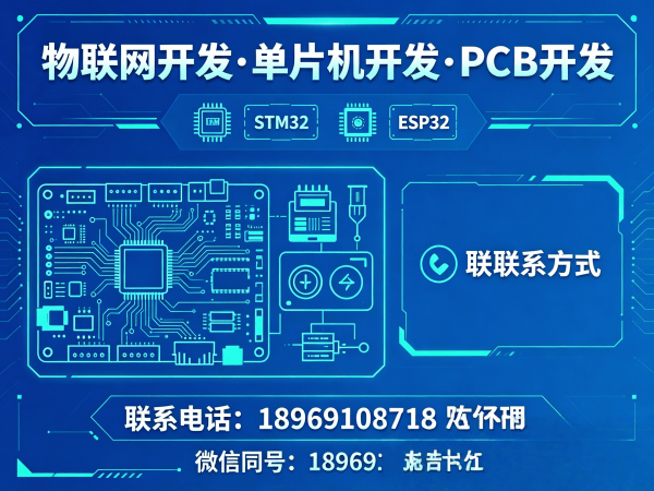 长沙物联网设备开发：单片机定制开发如何破解智能硬件研发困局