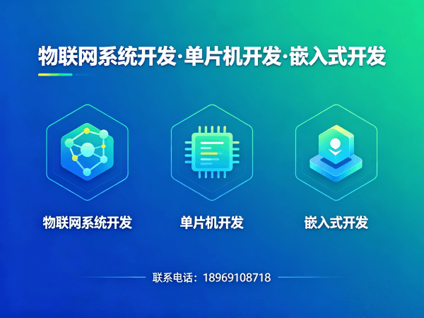 南通嵌入式安全开发解决方案：解决智能硬件研发难题的高效路径