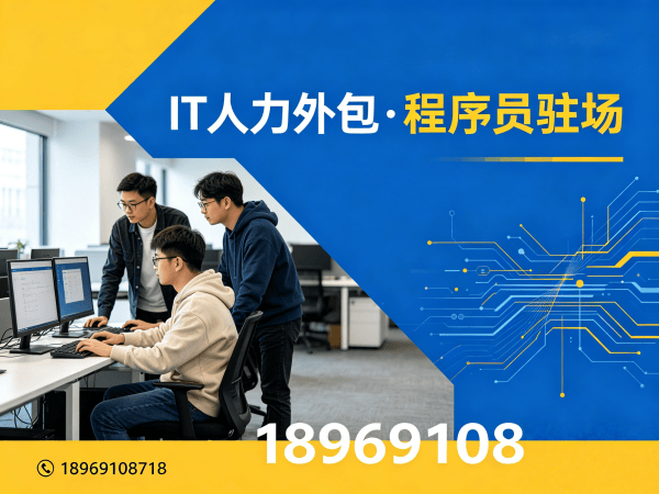 西安IT人力外包解决方案：iOS开发驻场外包如何破解企业技术人才困局