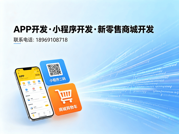 北京七星创客商城模式App开发：破解企业数字化转型难题的智能解决方案