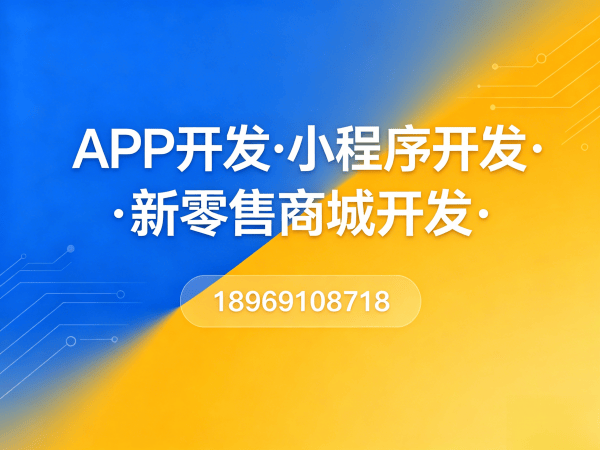 重庆奢源水光模式系统软件解构开发解决方案