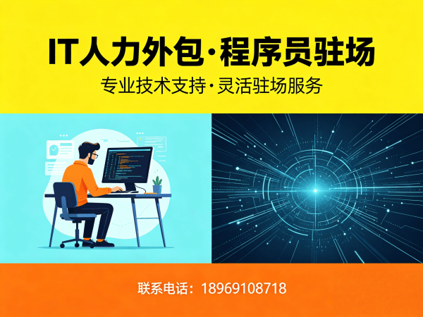西安IT人力外包解决方案：破解企业技术人才短缺难题