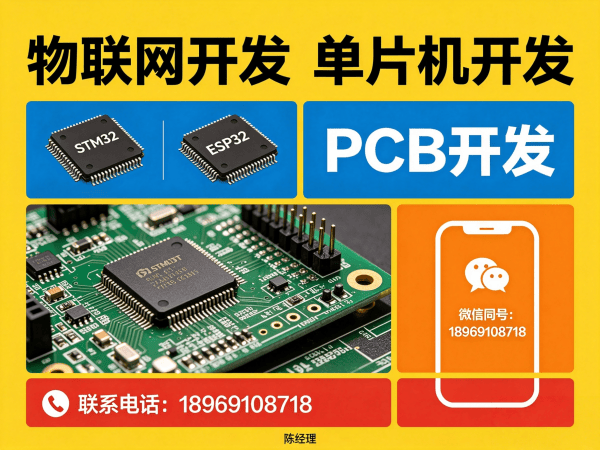 无锡物联网单片机开发解决方案：解决智能硬件研发痛点，助力企业高效转型