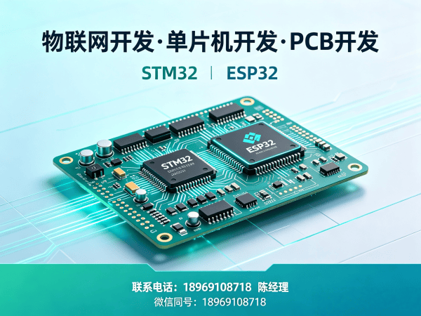 青岛STM32开发解决方案：如何用单片机技术破解智能硬件研发难题