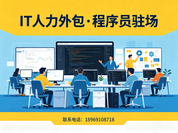 深圳C++程序员驻场外包解决方案：破解企业技术人才困境