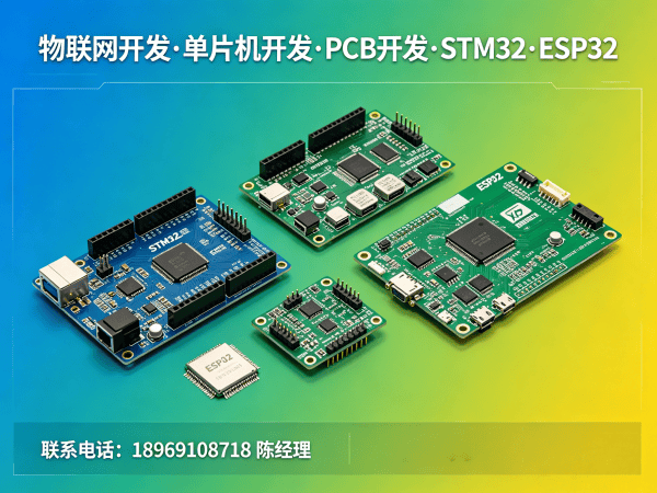 郑州物联网单片机开发：高效解决硬件研发难题