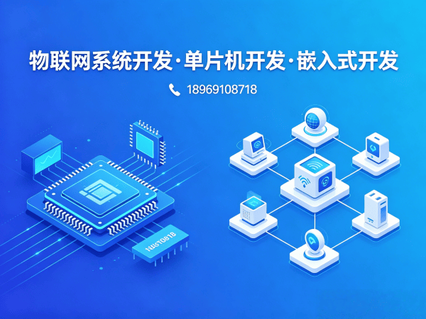 佛山ESP32开发赋能智能硬件创新 专业单片机开发解决企业研发痛点