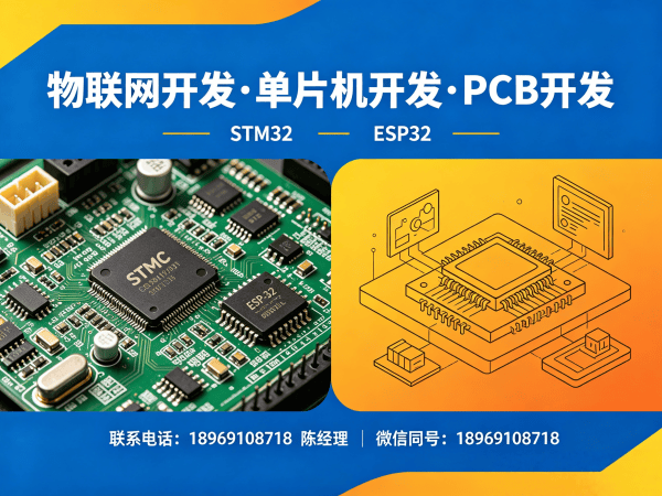 重庆物联网单片机开发解决方案：硬件研发工程师如何助力企业降本增效