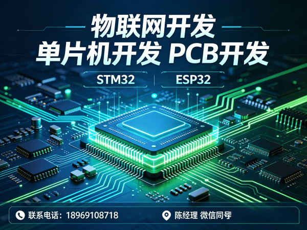 南通物联网单片机开发解决方案：硬件电路设计如何破解智能硬件研发难题