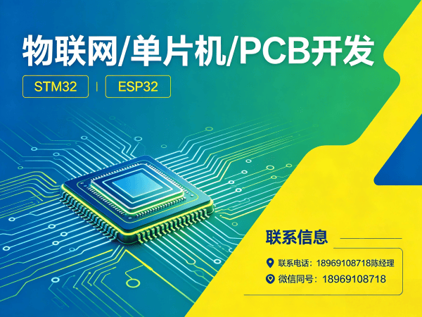 北京物联网开发解决方案：嵌入式技术专家如何破解智能硬件研发难题
