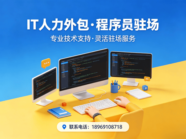 烟台前端程序员开发外包解决方案：破解企业技术人才难题