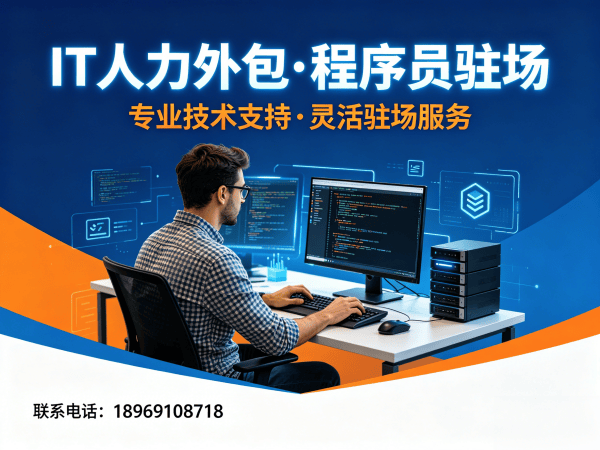 长沙IT人力外包解决方案：破解企业招聘难题，实现技术团队高效搭建