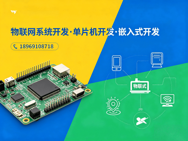 广州物联网设备开发解决方案：高效解决硬件研发痛点