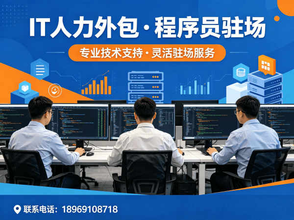 重庆IT人力外包解决方案：解决企业技术人才短缺难题