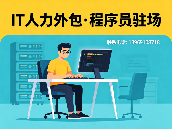 长沙IT项目扩容人力外包解决方案：破解企业技术人才困境