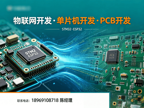 长沙物联网单片机开发解决方案，助力企业高效完成智能硬件研发