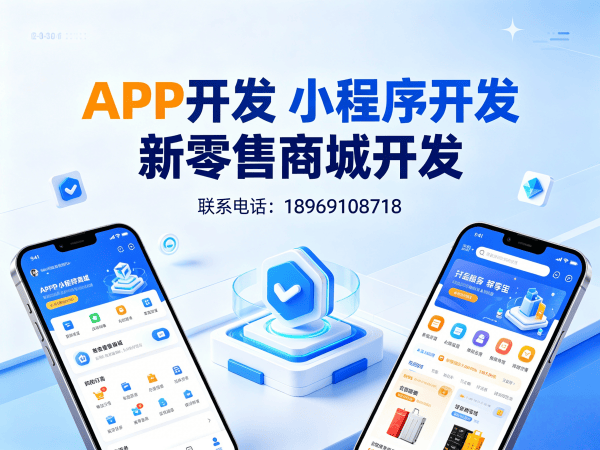 福州企业数字化转型新选择：艾暖昕商城小程序开发软件解决方案