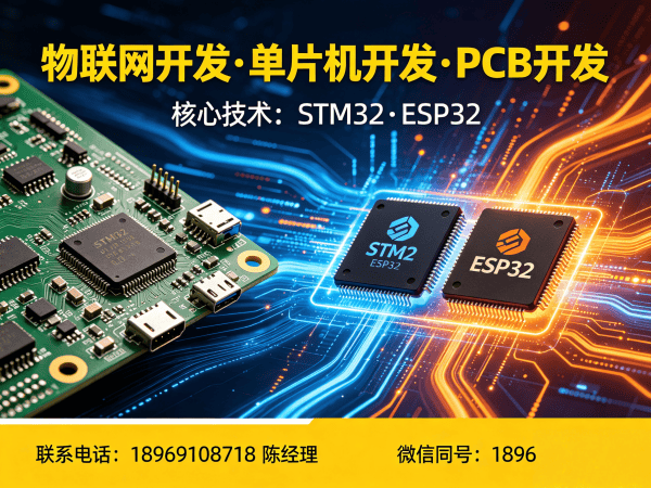 上海物联网单片机开发解决方案：如何用专业硬件工程师破解智能硬件研发难题