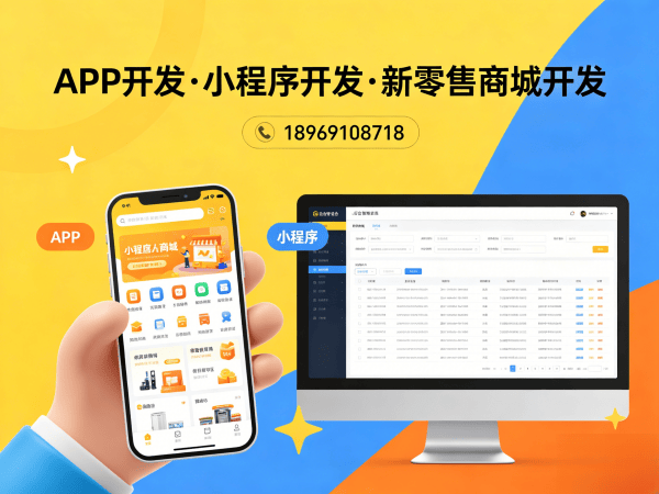 无锡推三返一系统软件开发搭建解决方案，助力企业数字化转型