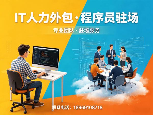 郑州IT人力外包解决方案：程序员驻场开发如何破解企业招聘难题？