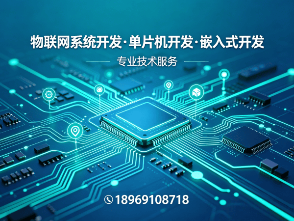 上海嵌入式Linux开发：破解智能硬件研发难题的终极解决方案