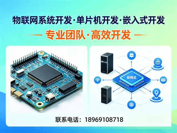 杭州RTOS开发解决方案：破解物联网单片机智能硬件开发难题