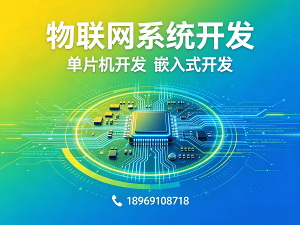 杭州物联网设备开发解决方案：破解智能硬件研发难题的高效路径