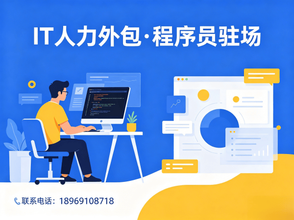 合肥IT人力外包解决方案：破解企业招聘难题的实战指南