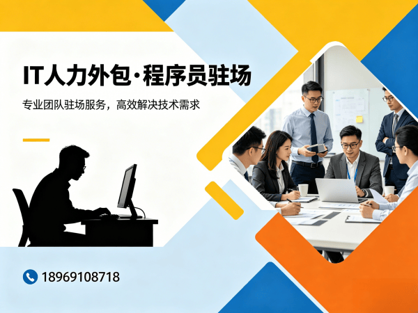 无锡嵌入式程序员驻场外包解决方案，解决企业技术人才缺口难题