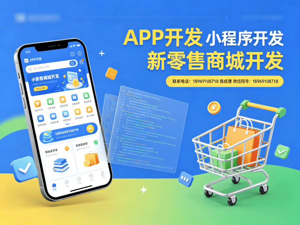 福州推三返一模式开发解决方案，助力企业实现高效数字化转型