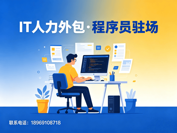 郑州IT人力外包解决方案：破解企业技术人才招聘难题