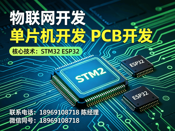 北京物联网单片机开发：如何解决智能硬件研发难题？