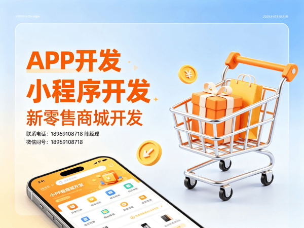 福州企业数字化转型新选择：隆力奇新零售系统小程序开发解决方案