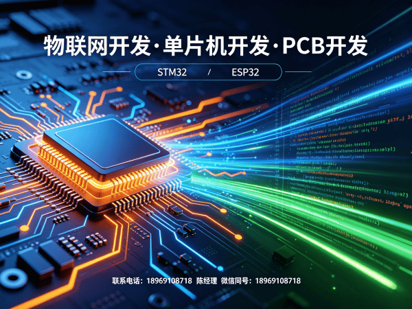 佛山物联网单片机开发解决方案：智能硬件研发效率提升30%