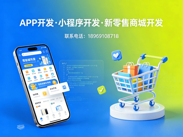 北京推三返一商城模式开发：解决企业数字化转型难题的智能解决方案