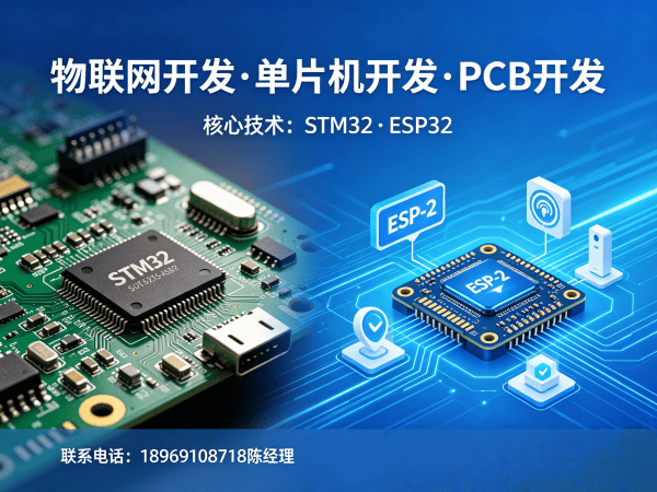 长沙物联网单片机开发解决方案：破解硬件研发痛点，实现智能硬件快速落地