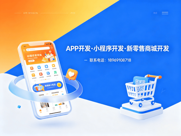 广州新零售商城系统小程序开发解决方案：助力企业数字化转型