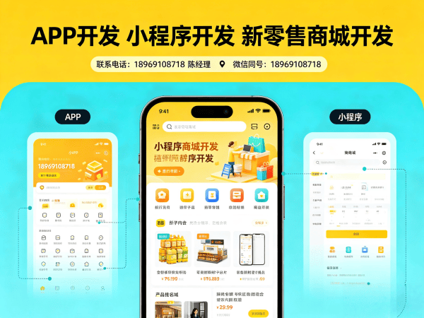 南通新零售商城系统小程序开发定制化解决方案助力企业数字化转型