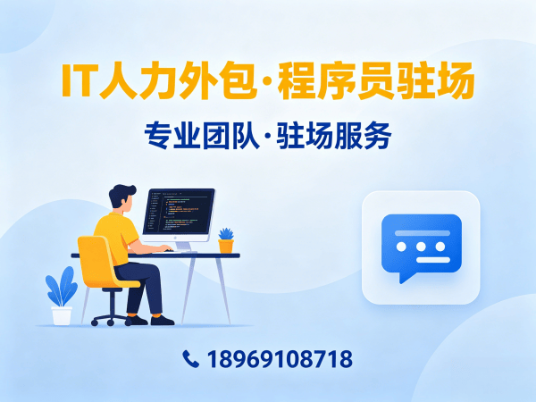 宁波IT人力外包解决方案：驻场开发如何解决企业技术人才缺口？