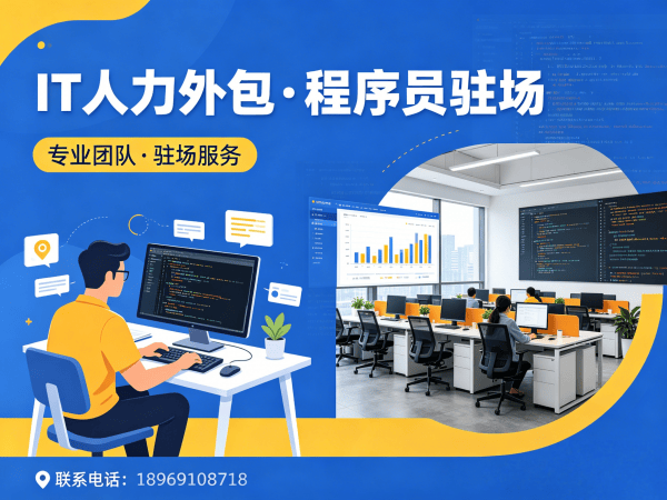 南通IT人力外包解决方案：程序员DevOps工程师驻场开发的高效选择