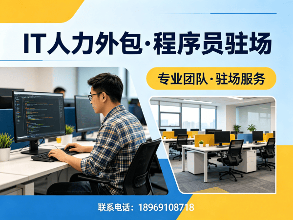 合肥IT人力外包解决方案：解决企业招聘难题，快速搭建技术团队