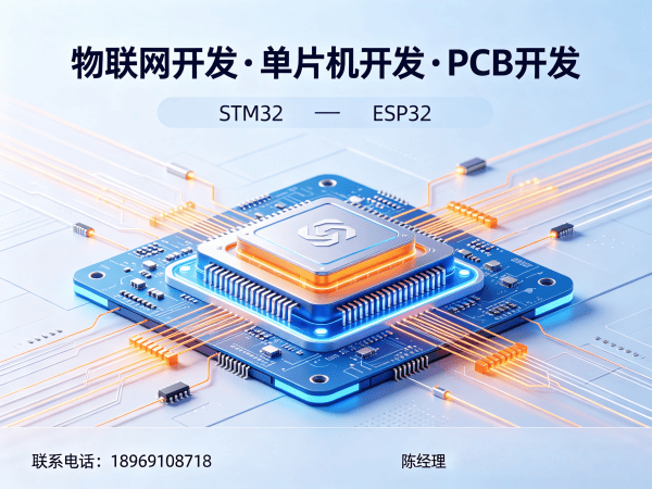 杭州物联网单片机开发：高效解决智能硬件研发难题