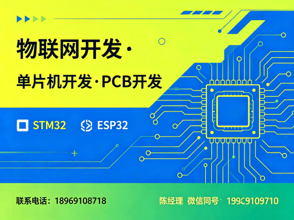 杭州物联网单片机开发解决方案：解决硬件研发难题的高效路径