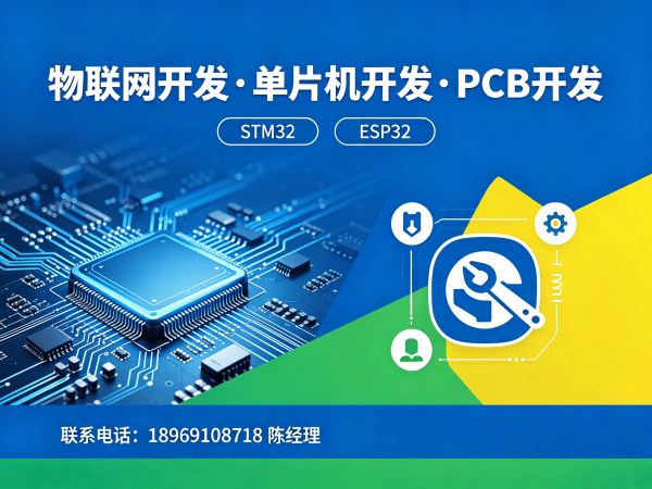 成都物联网单片机开发解决方案，助力企业高效实现智能硬件转型