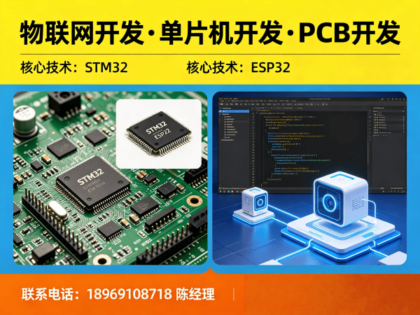 南通物联网单片机开发解决方案：如何用专业硬件研发工程师破解智能硬件开发难题