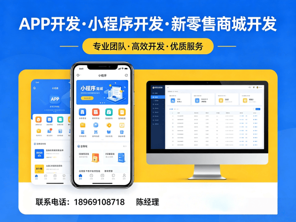 长沙新零售商城系统小程序开发（系统模式）解决方案，助力企业数字化转型与业务增长