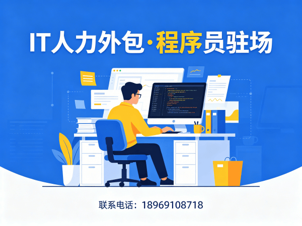 常州IT人力外包解决方案：破解企业技术人才招聘难题