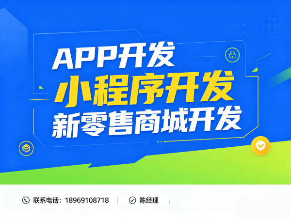 泉州颐养同康新零售软件小程序开发 | 定制化解决方案助力企业数字化转型