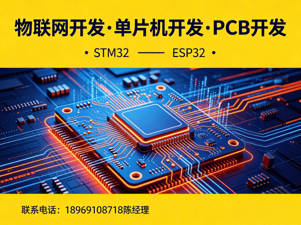 泉州物联网单片机开发解决方案：如何解决企业硬件研发痛点
