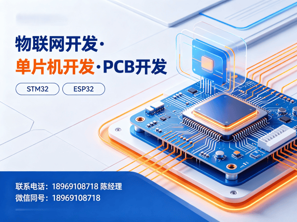 重庆物联网单片机开发解决方案：缩短研发周期，降低硬件开发成本
